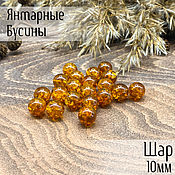 Материалы для творчества handmade. Livemaster - original item Beads ball 10mm made of natural Baltic amber cognac with husk. Handmade.