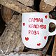Order A left-handed mug with red hearts and the inscription The most beautiful rose. DASHA LEPIT | Ceramic tableware (dashalepit). Livemaster. . Mugs and cups Фото №3