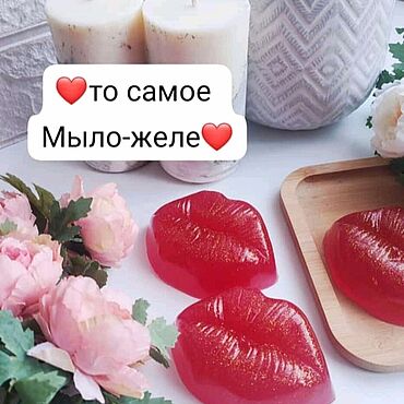 Косметика ручной работы. Ярмарка Мастеров - ручная работа Мыло-желе Губы. Handmade.