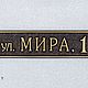 Адресная табличка А01. Таблички. Нome address. Интернет-магазин Ярмарка Мастеров.  Фото №2