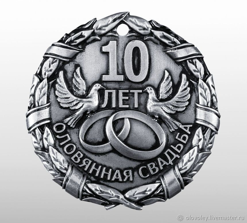 Картинки с оловянной свадьбой 17 лет
