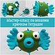 Мастер-класс по вязанию крючком Тетрадон (рыба-шара, иглобрюх, фугу), Схемы для вязания, Иркутск,  Фото №1