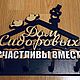 Именная ключница. Ключницы настенные. WoodCraft32. Ярмарка Мастеров.  Фото №4