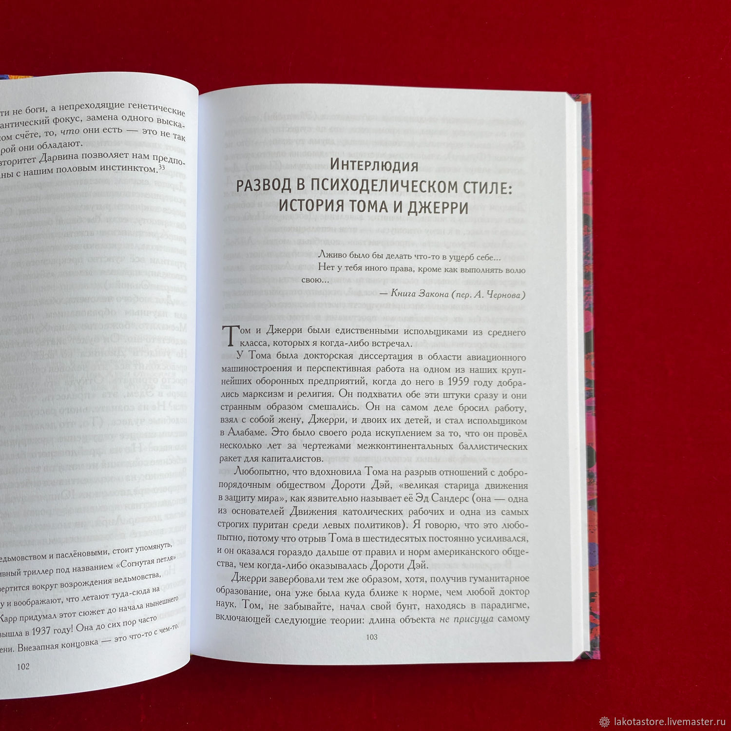 Винтаж: Секс, магия, психоделия | Роберт Антон Уилсон купить в  интернет-магазине Ярмарка Мастеров по цене 1900 ₽ – SDAQ2RU | Книги  винтажные, Москва - ...