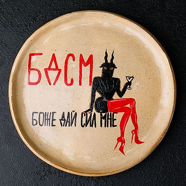 Посуда ручной работы. Ярмарка Мастеров - ручная работа Тарелка «БДСМ» керамика. Handmade.