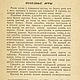 Заказать Как сделать игры и украшения из бумаги, книга 1950 года. EcoLife_23. Ярмарка Мастеров. . Мастер-классы Фото №3
