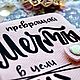 Планер на кольцевом механизме. Ежедневник. Планеры. Яна •resinbee. Интернет-магазин Ярмарка Мастеров.  Фото №2
