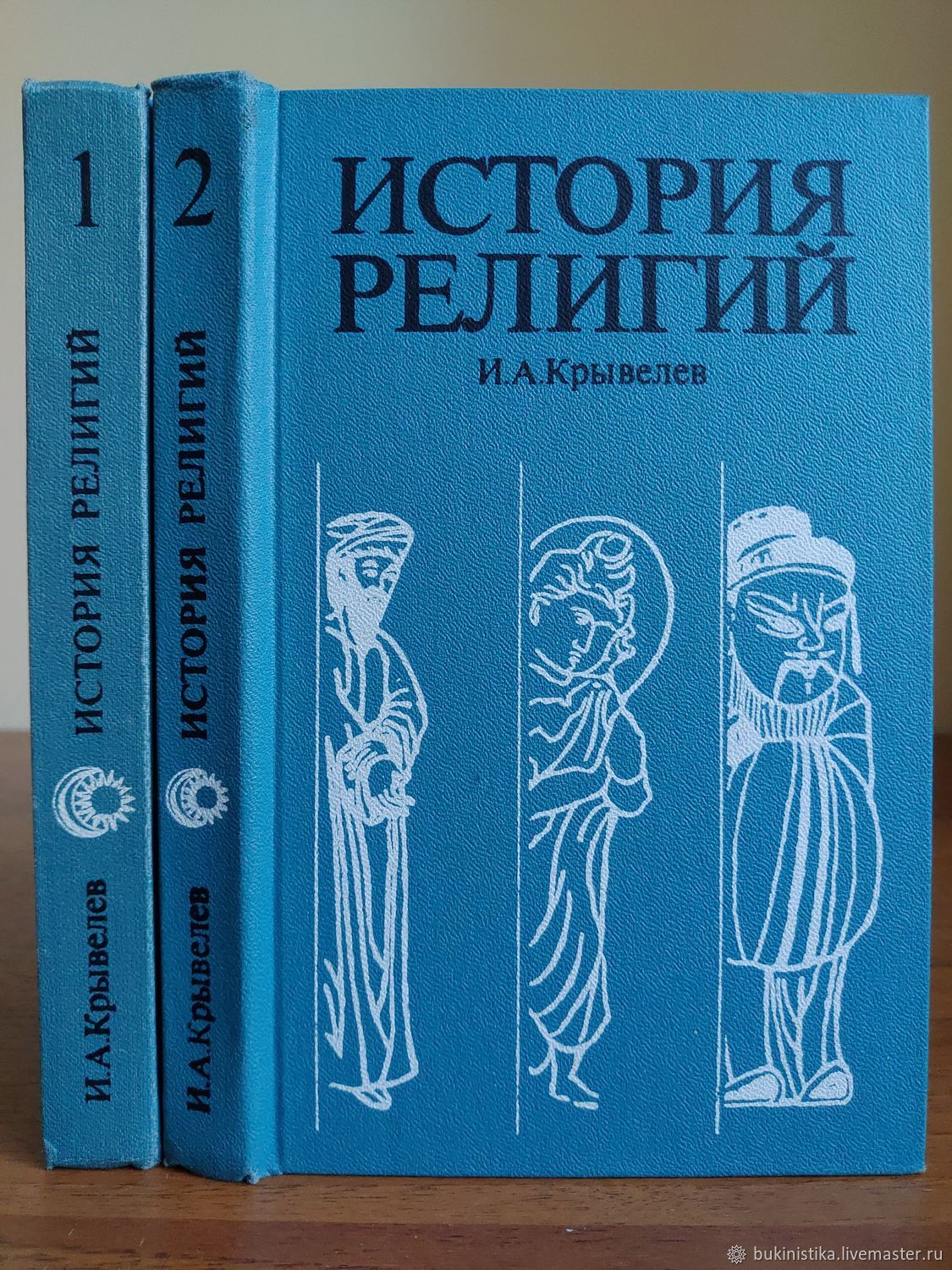 Винтаж: История религий. Очерки в двух томах. И. А. Крывелев. 1988. в ...
