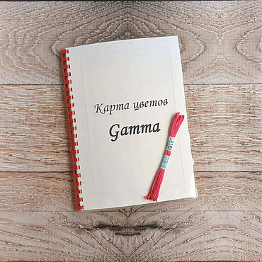 Самодельная карта цветов мулине Гамма, ДМС, ПНК им. Кирова и др. палитр