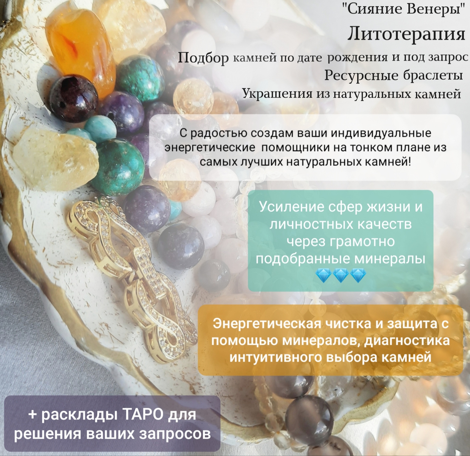 Ваш Литотерапевт уровня ПРОФ