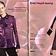 Журнал Diana Moden — Мода для невысоких (миниатюрных) 6-7/2002. Журналы. Модные странички. Ярмарка Мастеров.  Фото №14