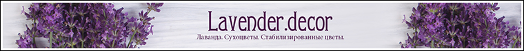 Магазин Лаванда Киров Официальный Сайт