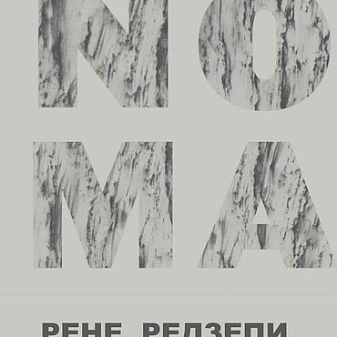 Материалы для творчества ручной работы. Ярмарка Мастеров - ручная работа Noma: Время и место в скандинавской кухне Редзепи. Handmade.