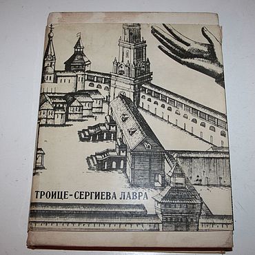 Винтаж ручной работы. Ярмарка Мастеров - ручная работа Книга СССР Суперобложка Троице-Сергиева Лавра ХУДОЖЕСТВЕННЫЕ ПАМЯТНИКИ. Handmade.