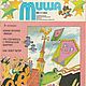 Миша, все журналы за 1994 год. Игры. EcoLife_23. Ярмарка Мастеров.  Фото №10