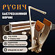 Быстрозажимной шорник РУСИЧ от TOOLMANIAC, Инструменты для работы с кожей, Оренбург,  Фото №1