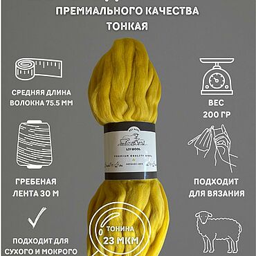 Материалы для творчества ручной работы. Ярмарка Мастеров - ручная работа 200 гр Шерсть: для валяния и вязания, 100% Меринос, 23микрон. Handmade.