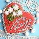 Order Gingerbread heart. Valentine with chrysanthemums. Gingerbread card. sweets for joy (galinadenisenko). Livemaster. . Gingerbread Cookies Set Фото №3