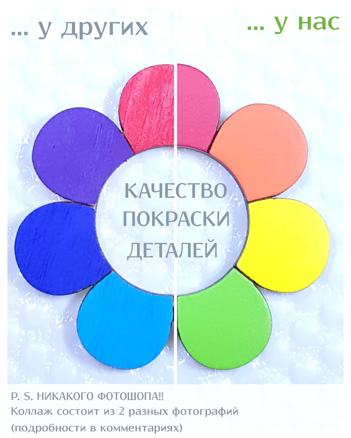 Ручная покраска деталей. Более 1 слоя краски.