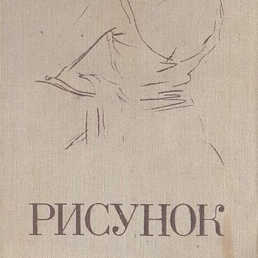 Материалы для творчества ручной работы. Ярмарка Мастеров - ручная работа Рисунок, эл. книга 1975 года. Handmade.