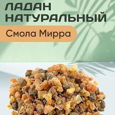 Материалы для творчества ручной работы. Ярмарка Мастеров - ручная работа Смолы: Смола Мирры (Мирра). Handmade.