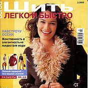 Материалы для творчества handmade. Livemaster - original item Burda Magazine To sew easily and quickly 2/2003 E738 (Autumn-winter). Handmade.