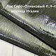 Лак Серо-Оливковый 0.8-0.9мм Натуральная кожа (козочка) Италия, Кожа, Уфа,  Фото №1