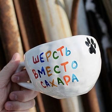 Посуда ручной работы. Ярмарка Мастеров - ручная работа Широкая кружка с надписью Шерсть вместо сахара и рисунком лапки. Handmade.