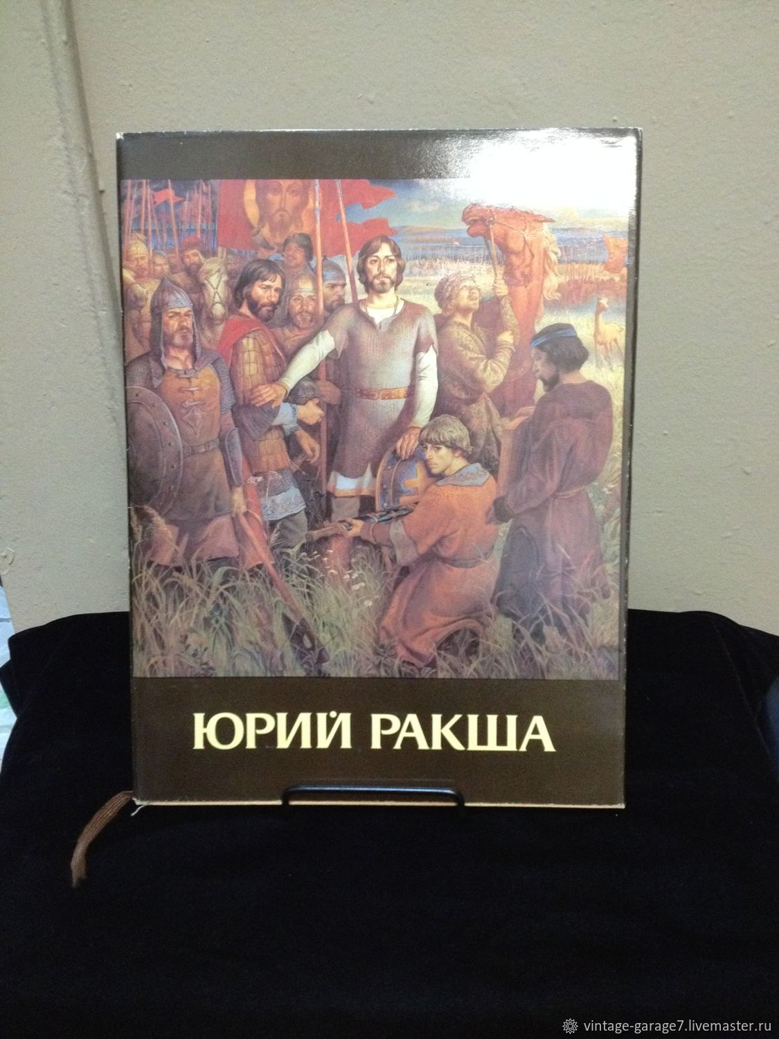 Альбом юрия. Ракша книга. Юрий Ракша альбом. Ракша и.е. 