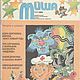 Миша, все журналы за 1994 год, Игры, Анапа,  Фото №1
