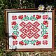 Overcome grass + Roses + Rodimych charm embroidery, Amulet, Kaluga,  Фото №1