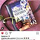 Заказать Клатч-книга Булгаков. Мастер и Маргарита. Svoyparis. Ярмарка Мастеров. . Клатчи Фото №3