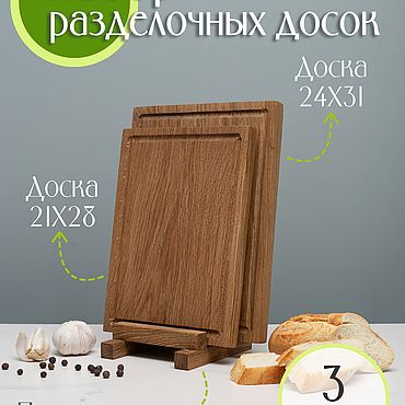 Посуда ручной работы. Ярмарка Мастеров - ручная работа Набор из 2-х деревянных разделочных досок с каналом на подставке. Handmade.