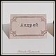 place cards from kraft paper. Card. Nadezhda (Nk2907). My Livemaster. Фото №4
