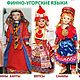 Народы Севера и Сибири России - куклы в национальных костюмах. Куклы и пупсы. Иришкины куклёшки - куклы Irina Po (pogodinkk). Ярмарка Мастеров.  Фото №4