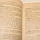 Винтаж: Антикварный учебник Французского Языка. 1903г Изучение Слов. Книги винтажные. Art-Vintage. Ярмарка Мастеров.  Фото №4