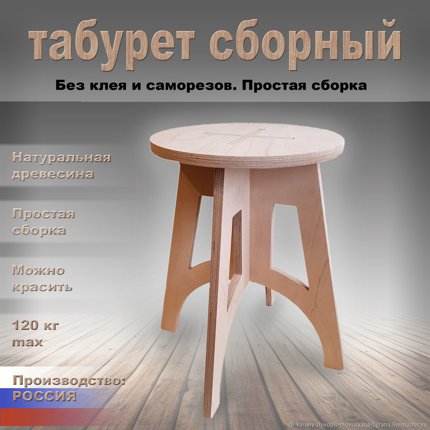 Табуреты из фанеры купить, сравнить цены в Бердске - BLIZKO