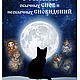  Книга СОННИК обычных снов и необычных сновидений, Оракул, Краснодар,  Фото №1