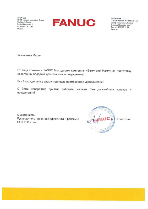 Благодарственное письмо от FANUC