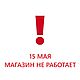 15 МАЯ МАГАЗИН НЕ РАБОТАЕТ, Заготовки для украшений, Обнинск,  Фото №1