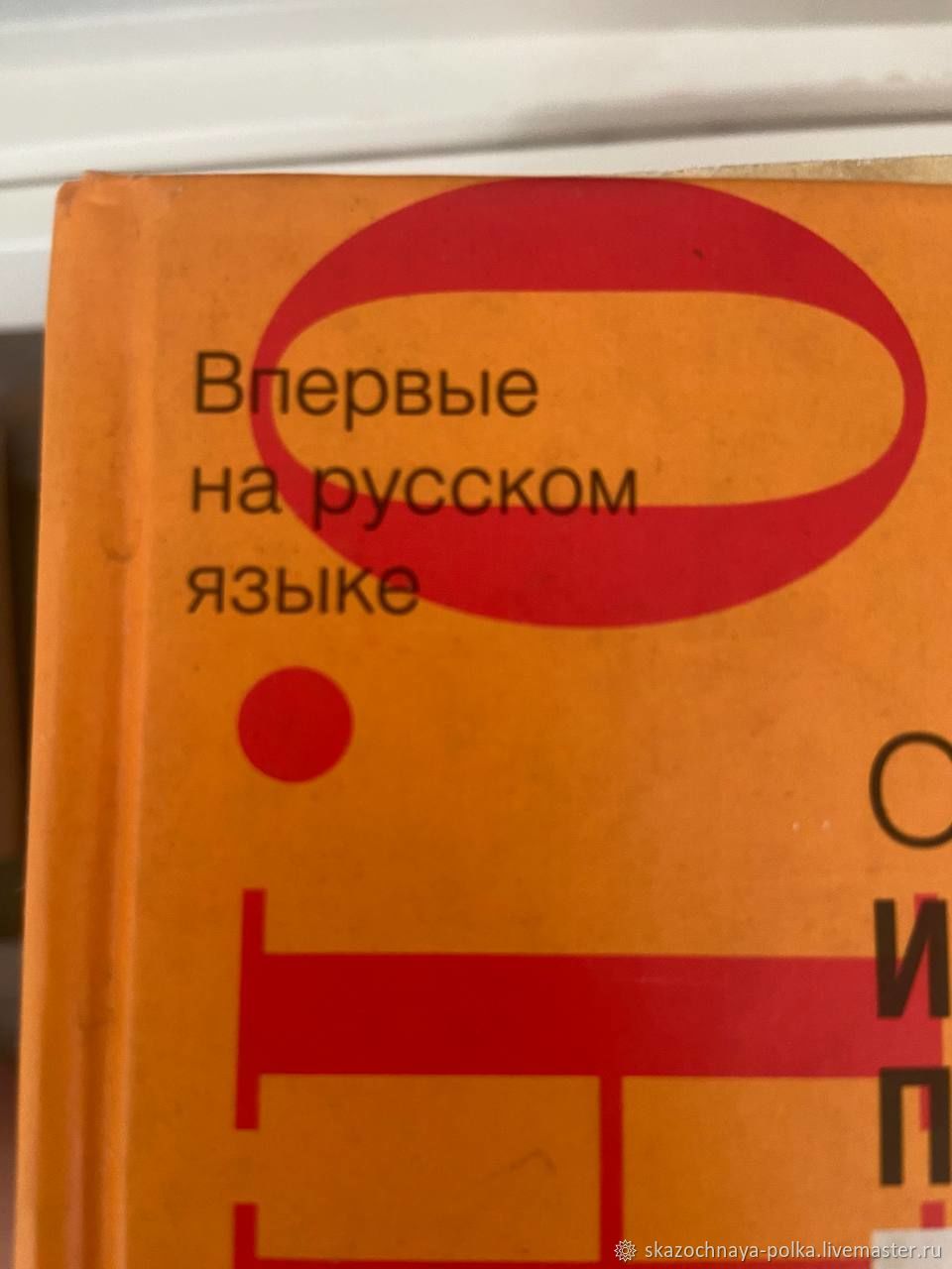 Винтаж: О. Генри, Игра на поражение. Впервые на русском языке купить в  интернет-магазине Ярмарка Мастеров по цене 297.5 ₽ – V31I4RU | Книги  винтажные, Москва - доставка по России