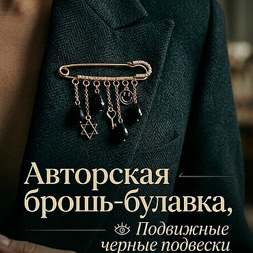 Украшения ручной работы. Ярмарка Мастеров - ручная работа Брошь-булавка Готика. Handmade.