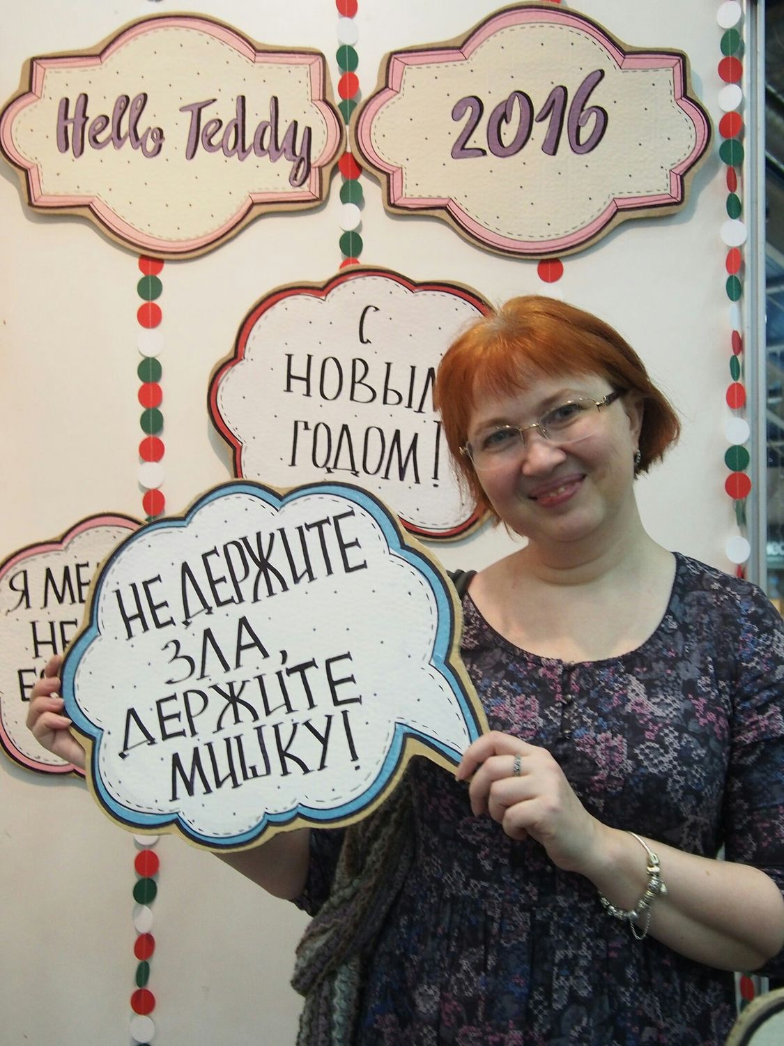 Я на Hello Teddy 2016
