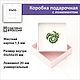 Набор из 24 шт коробок крышка-дно, р-р внутри 55х55х35 мм. Подарочная упаковка. Подарочные коробки и упаковка. Ярмарка Мастеров.  Фото №7