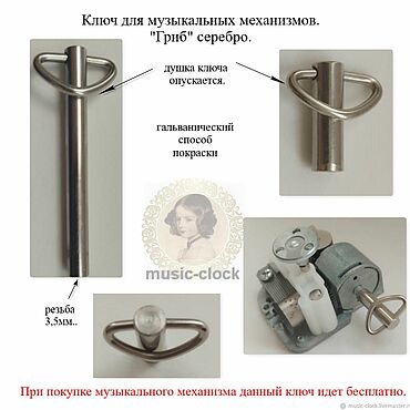 Материалы для творчества ручной работы. Ярмарка Мастеров - ручная работа Ключ "ГРИБ" серебро для музыкального механизма. Handmade.