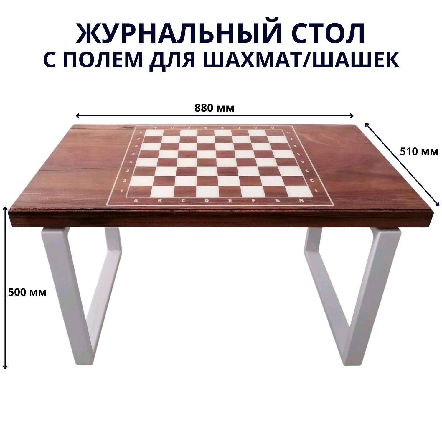Шахматный столик своими руками из ДВП | Онлайн-журнал о ремонте и дизайне