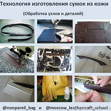 Книги ручной работы. Ярмарка Мастеров - ручная работа Учебник Технология  кожаных сумок обработка узлов и деталей. Handmade.