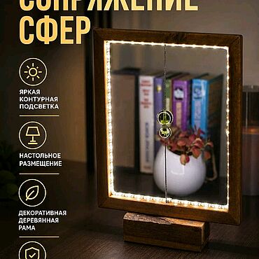 Для дома и интерьера ручной работы. Ярмарка Мастеров - ручная работа Уникальная настольная магнитная лампа "Сопряжение сфер". Handmade.
