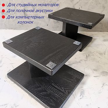 Подставки ручной работы. Ярмарка Мастеров - ручная работа Стойки для акустики, колонок, мониторов. Handmade.