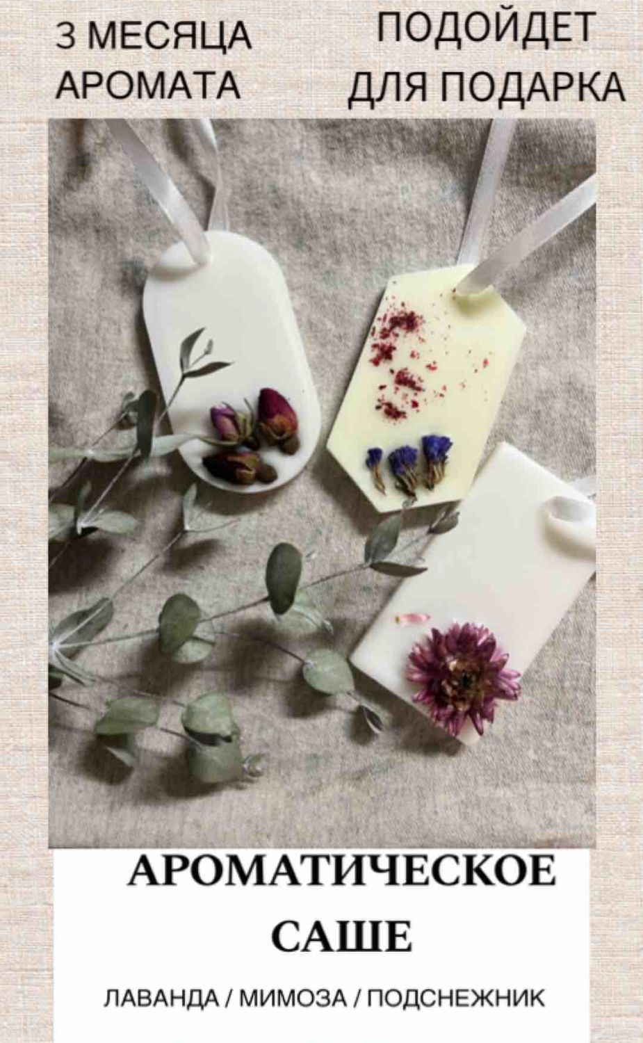 Ароматическое саше в интернет-магазине Ярмарка Мастеров по цене 650 ...